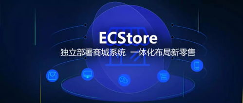 继ecshop后,商派宣布旗下又一力作ecstore全面开源